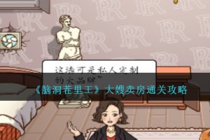 脑洞茬里王大嫂卖房怎么过