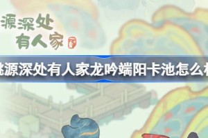桃源深处有人家龙吟端阳卡池怎么样