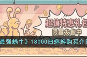 最强蜗牛18000白蝌蚪值得购买吗