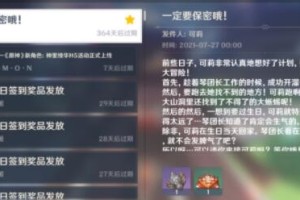 原神可莉邮件一定要保密哦获取方法