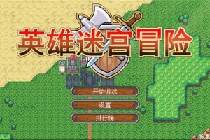 英雄迷宫冒险人物选择指南