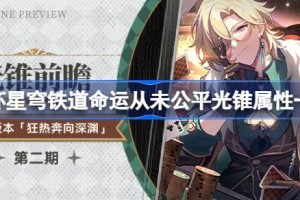 崩坏星穹铁道砂金专属光锥属性是什么