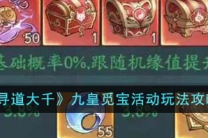 寻道大千九皇觅宝活动怎么玩