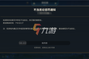 英雄联盟手游被禁言怎么解除