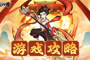 神魔仙尊第53关卡通关攻略指南