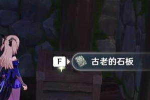 原神柴门二郎任务石板位置