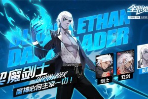 全职觉醒剑士转职攻略-全职觉醒契魔剑士怎么玩