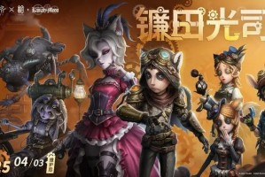 第五人格×镰田光司系列联动4月3日限时返场