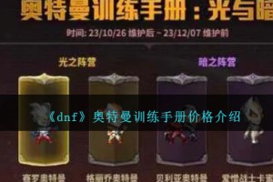 dnf奥特曼训练手册多少钱
