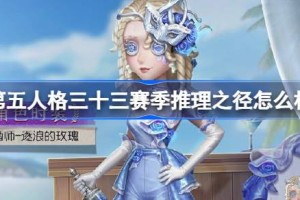 第五人格三十三赛季推理之径怎么样