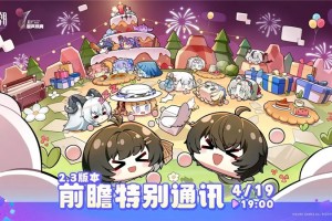 鸣潮2.3版本前瞻特别通讯4月19日播出