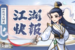 武侠大明星霍东阁值不值得培养