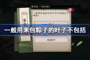 一般用来包粽子的叶子不包括以下哪种