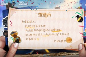绝地求生8周年隐藏奖励位置一览-绝地求生8周年隐藏奖励去哪找