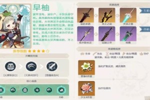原神早柚推荐培养攻略分享