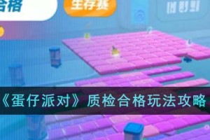 蛋仔派对质检合格怎么玩