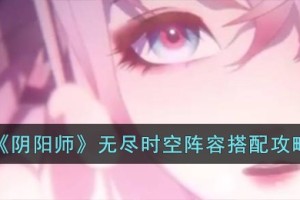 阴阳师无尽时空阵容怎么搭配