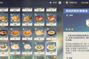 原神1.4新增料理食谱获取途径一览