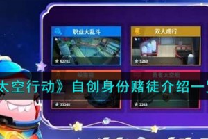 太空行动自创身份赌徒怎么样