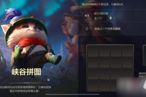 《英雄联盟手游》峡谷拼图活动图文教程