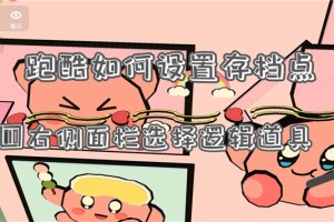 碧优蒂的世界设置跑酷存档新手教程