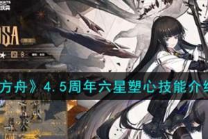 明日方舟塑心技能怎么样