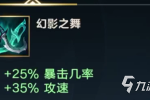 英雄联盟手游幻影之舞怎么样