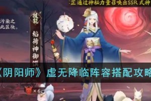 阴阳师虚无降临阵容怎么搭配