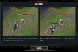 《英雄联盟手游》LOL手游攻击辅助设置