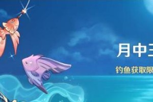 原神钓鱼技巧分享攻略