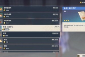 原神1.6版本新增食谱配方获取及效果一览