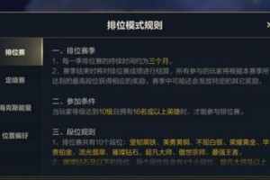 英雄联盟手游排位段位机制是什么