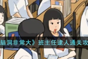 脑洞非常大班主任逮人怎么过