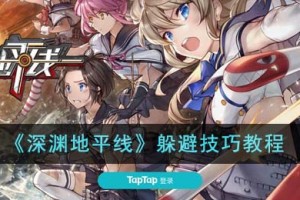深渊地平线怎么躲避
