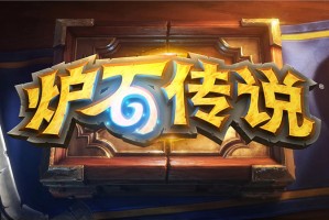 炉石传说2025年线下活动计划一览