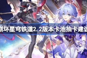 崩坏星穹铁道2.2版本卡池抽卡建议