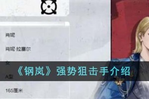 钢岚强势狙击手怎么样