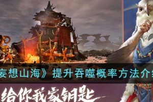 妄想山海怎么提升吞噬概率