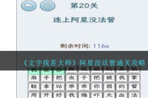文字找茬大师连上阿星没法管怎么过