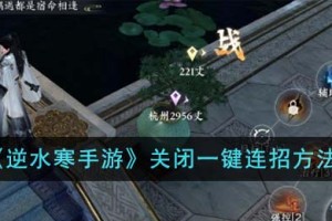 逆水寒手游怎么关闭一键连招