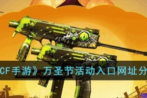 CF手游万圣节活动入口网址在哪