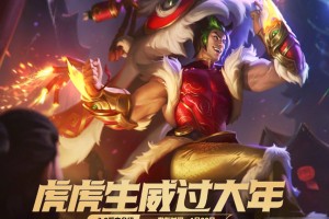 《英雄联盟手游》新春福利大揭秘