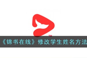 锦书在线怎么改名字