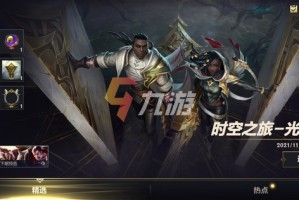 英雄联盟手游时空之旅光明哨兵活动介绍