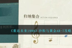 重返未来1999沙粒与黄金AR