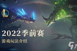 LOL英雄联盟2025季前赛攻略大全