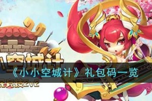 小小空城计礼包码有哪些
