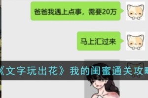 文字玩出花我的闺蜜怎么过