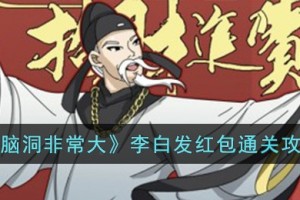 脑洞非常大李白发红包怎么过
