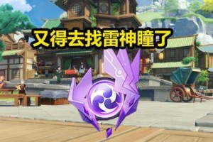 原神雷神瞳数量一共有几个